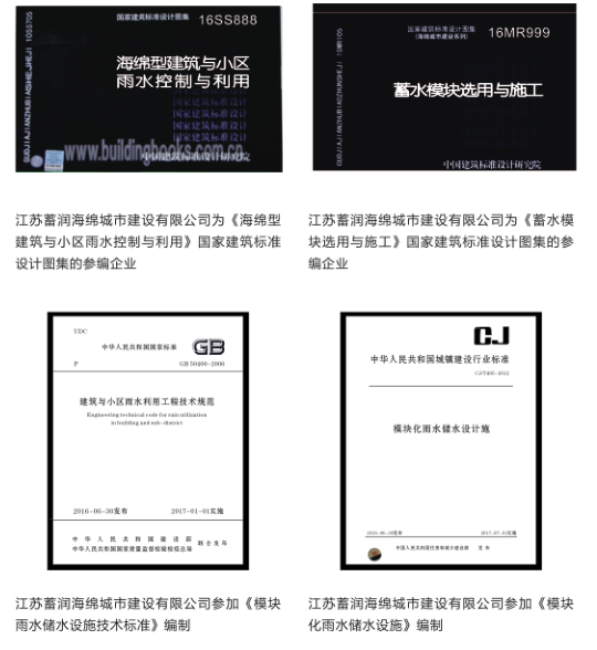 蓄润收集系统