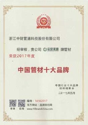 中财牌中国管材十大品牌