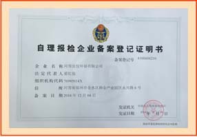 商检备案证书