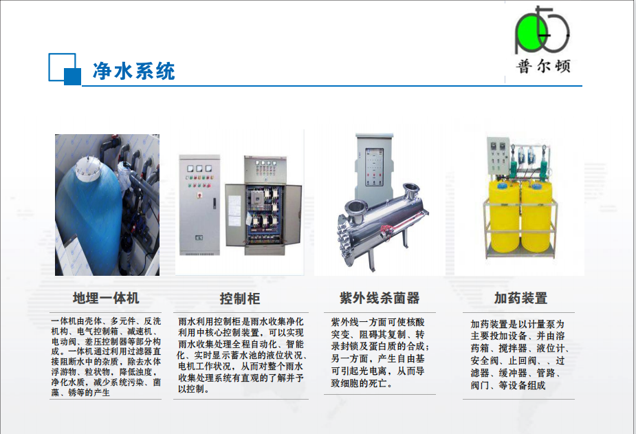 净水系统